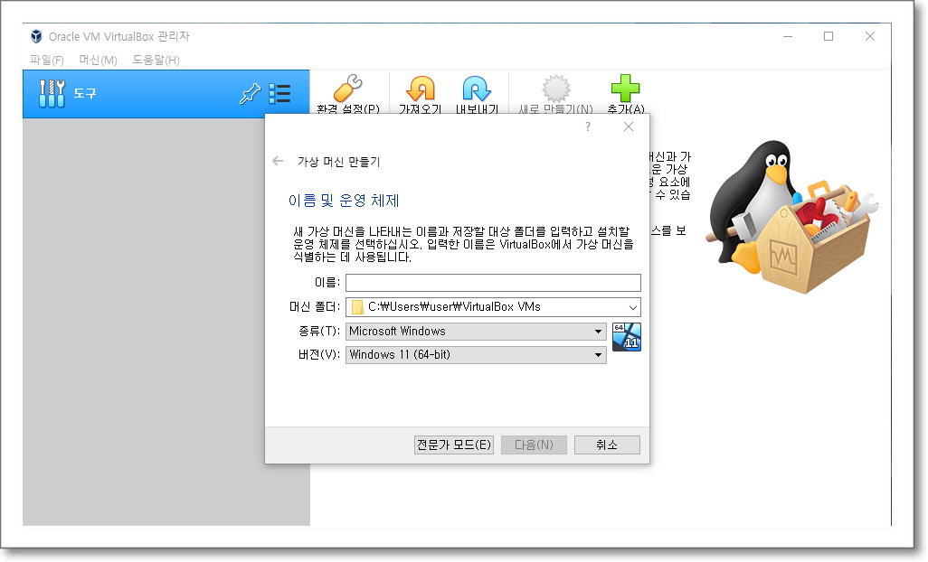 버추얼-박스-가상-머신-만들기