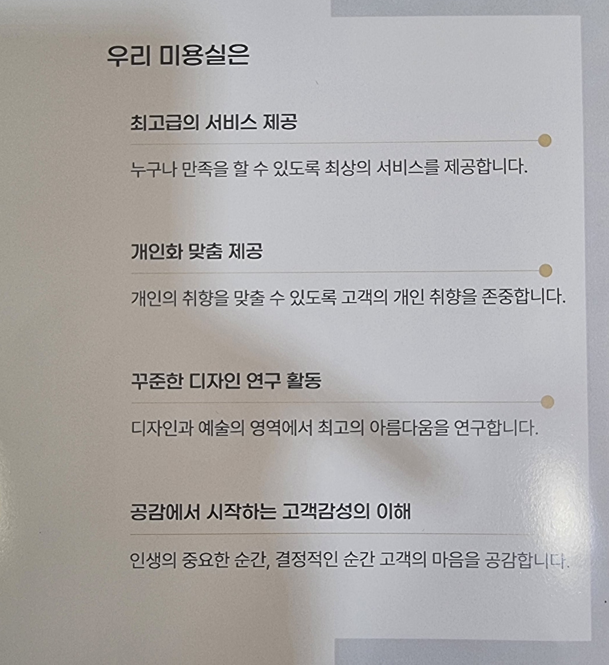우리미용실 이미지
