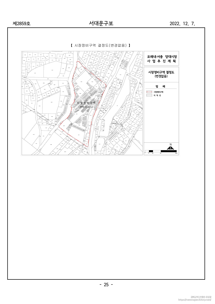 · 서대문구 고시 제2022 - 161호 모래내․서중양대시장정비사업추진계획 (경미한)변경 승인 고시