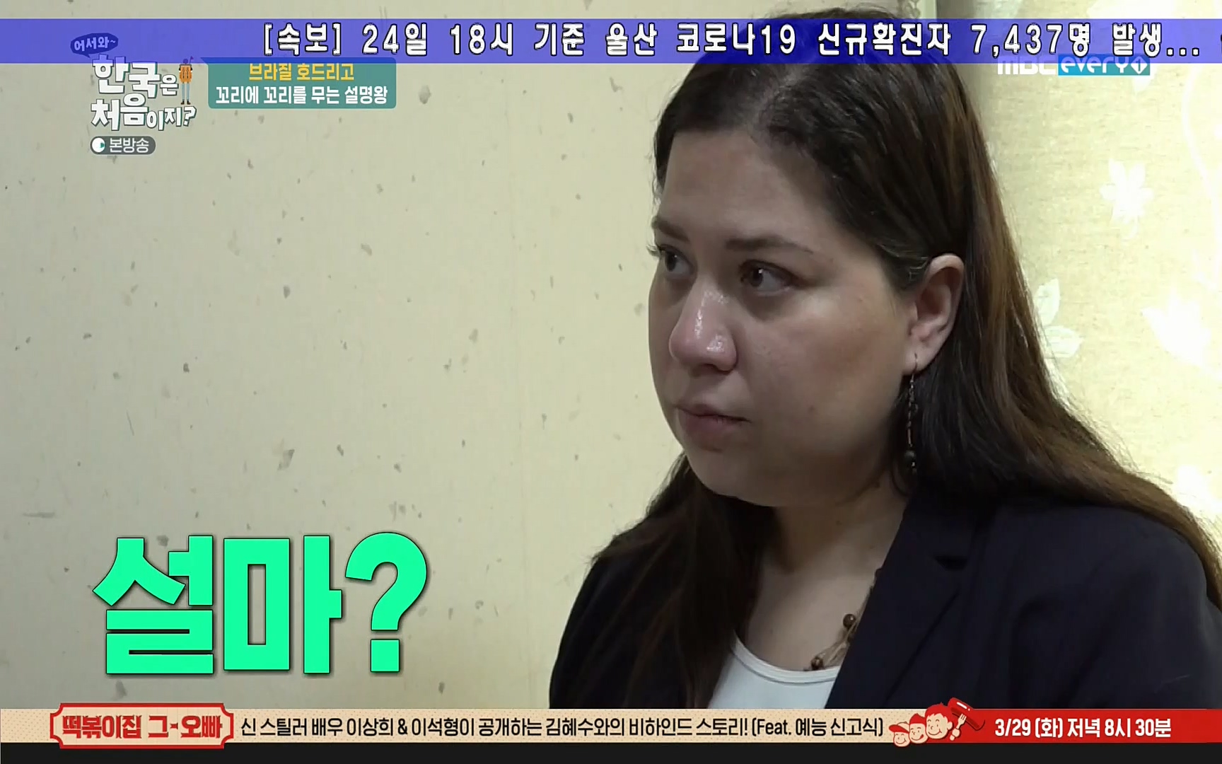 어서와~ 한국은 처음이지(236회) 한국살이94 MBC에브리원_20220324.mp4_20220325_183340.713.jpg