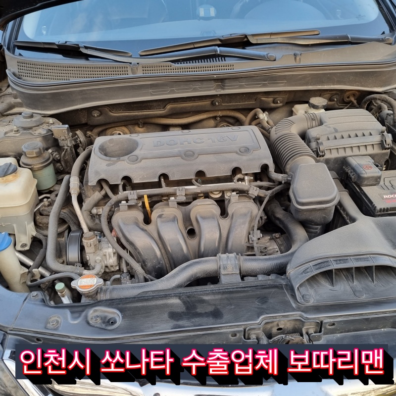  인천시 yf 쏘나타 엔진 고장 나도 폐차 말고 수출로 더 받으세요.