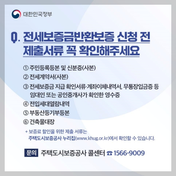 전세금반환보증제도