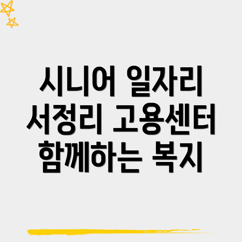 노인일자리