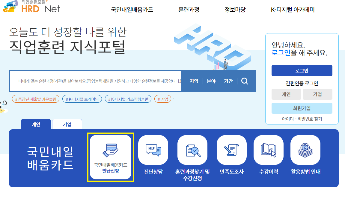 내일배움카드
