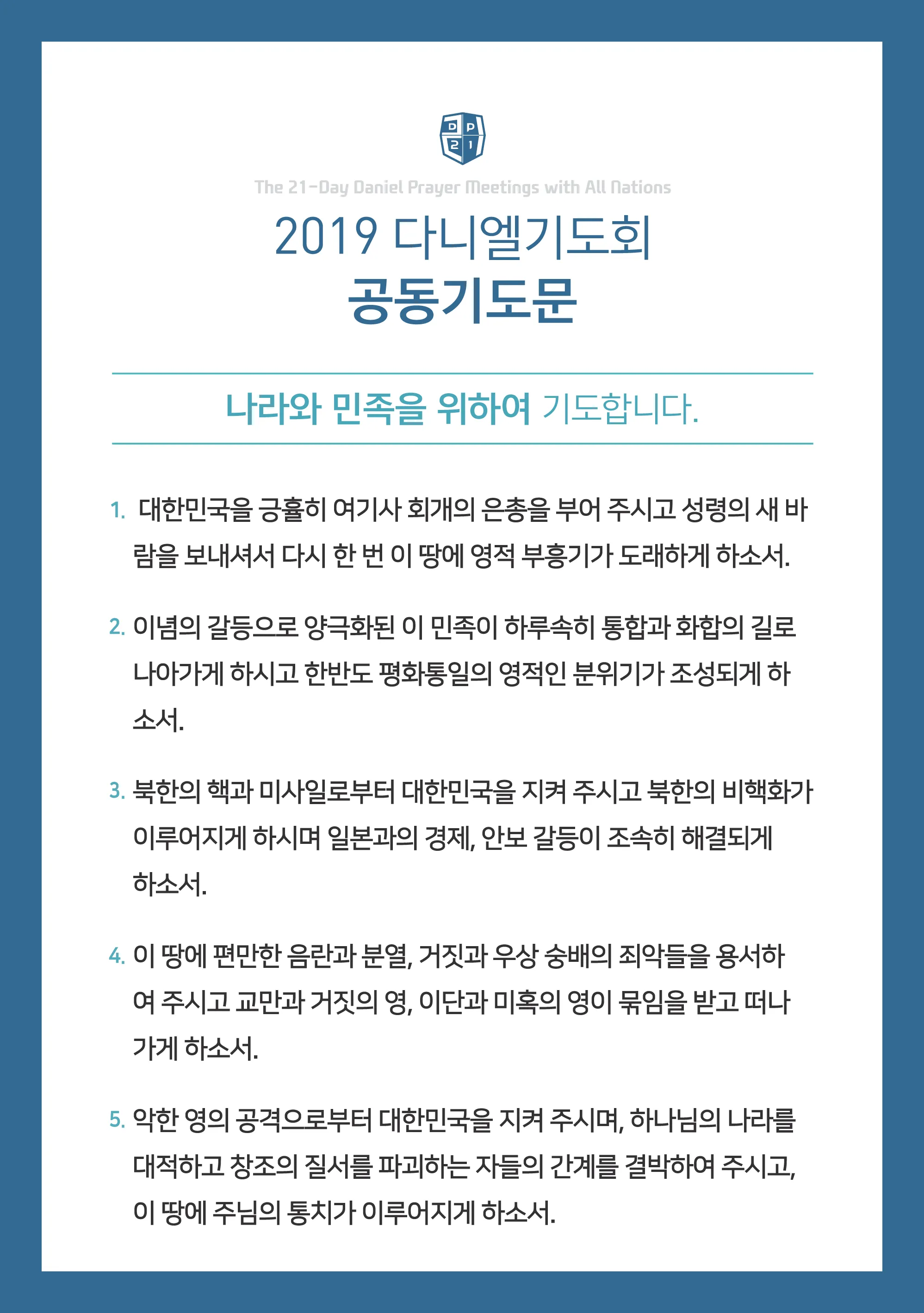나라를 위한 기도문 10선 2025년_8