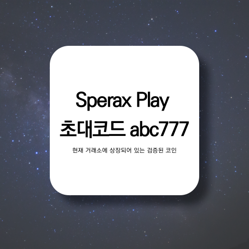  Sperax play(스페라엑스) 추천인 abc777, 스페라엑스 전망은?