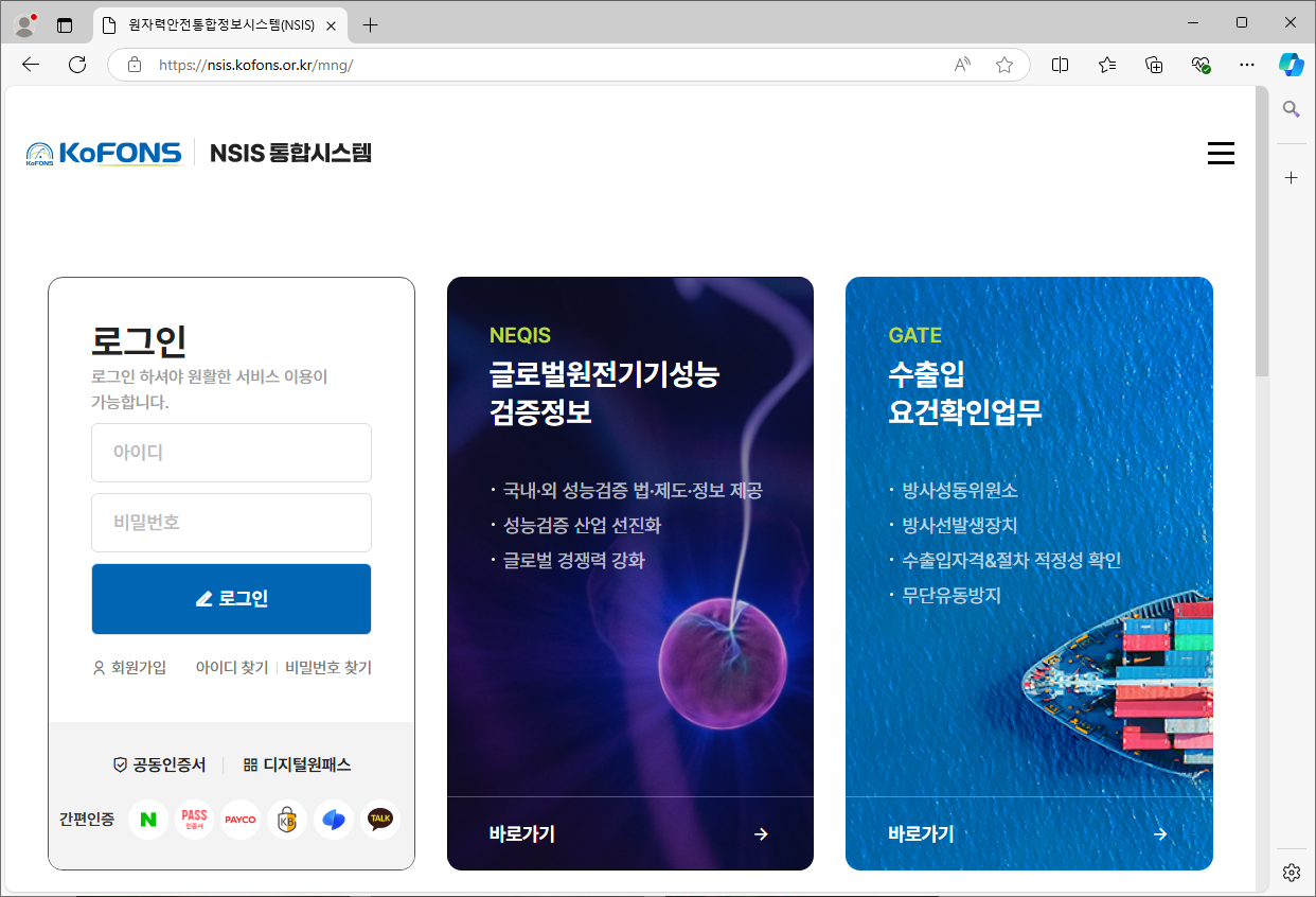 원자력안전통합정보시스템