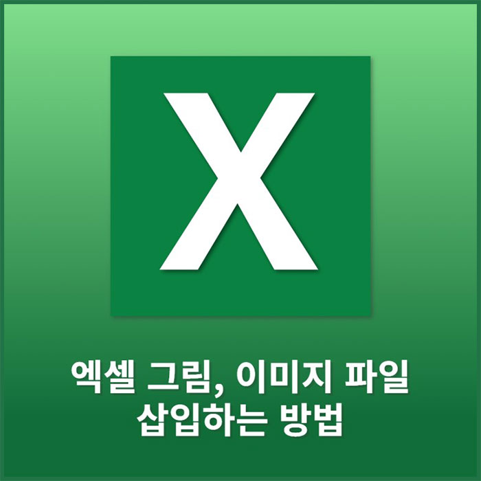 엑셀 내 워터마크, 도장 삽입
