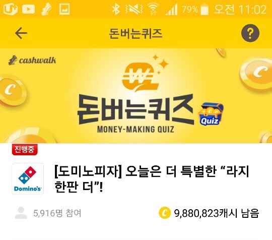  캐시워크 돈버는퀴즈 정답-도미노피자