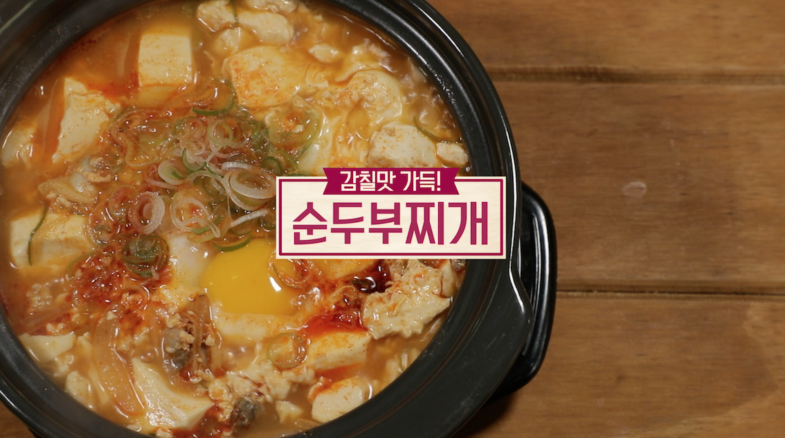  알토란 감칠맛 가득 초겨울 보양 밥상 감칠맛 가득 순두부찌개 만드는 법 레시피