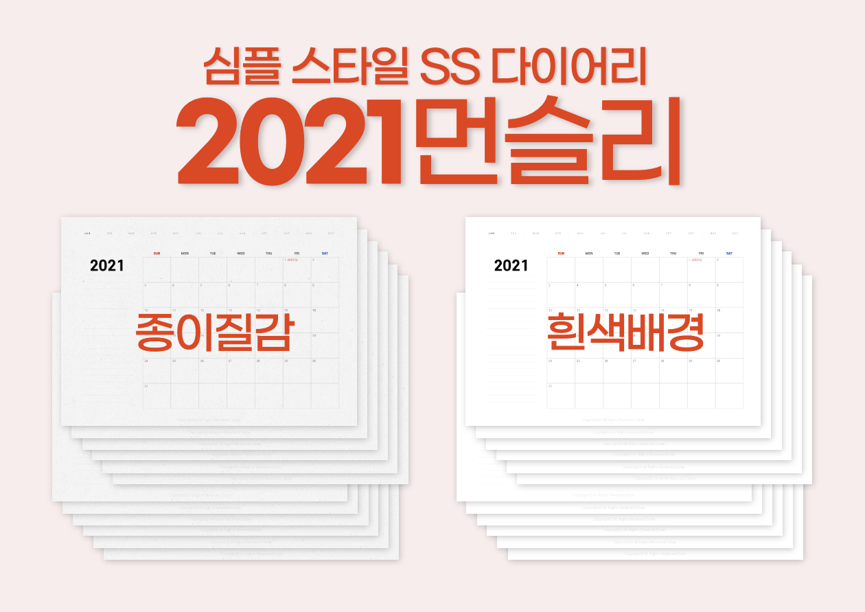 굿노트 심플스타일 2021 다이어리 먼슬리 Monthly Diary 12장 (A4사이즈/날짜기입/월요일시작/일요일시작/종이/흰색/하이퍼링크) 굿노트 심플스타일 2021 다이어리 먼슬리 Monthly Diary 12장 (A4사이즈/날짜기입/월요일시작/일요일시작/종이/흰색/하이퍼링크)