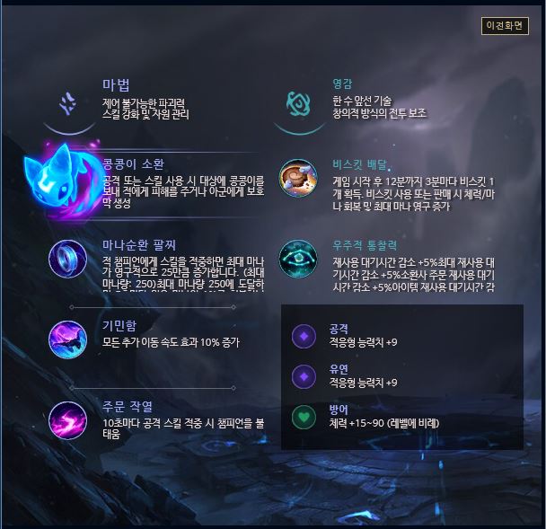  롤 시즌9 나미 서폿/리그오브레전드 나미/롤 나미/나미 서폿/나미 템/나미 룬/나미 스킬/나미 공략/나미 팁/나미 스킬정보/나미 카운터/콩콩이 나미/나미 스펠