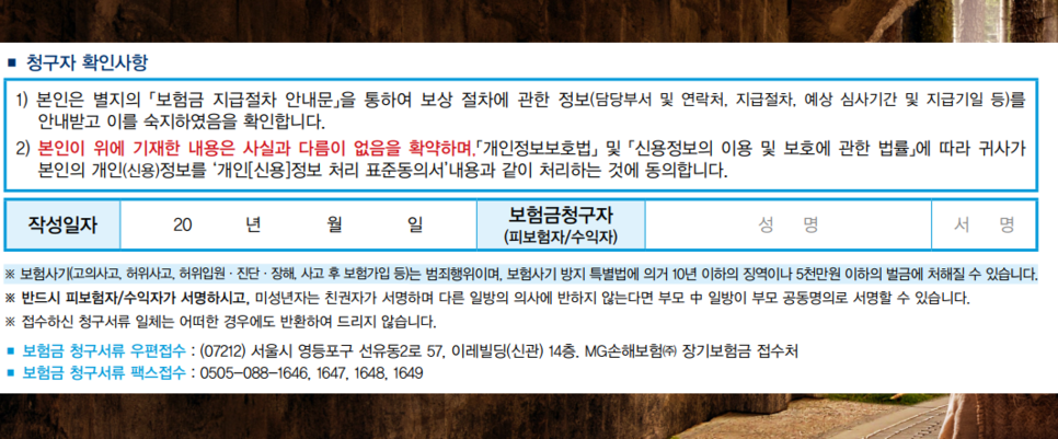 의료실비안내 mg손해보험 청구 의료실비서류