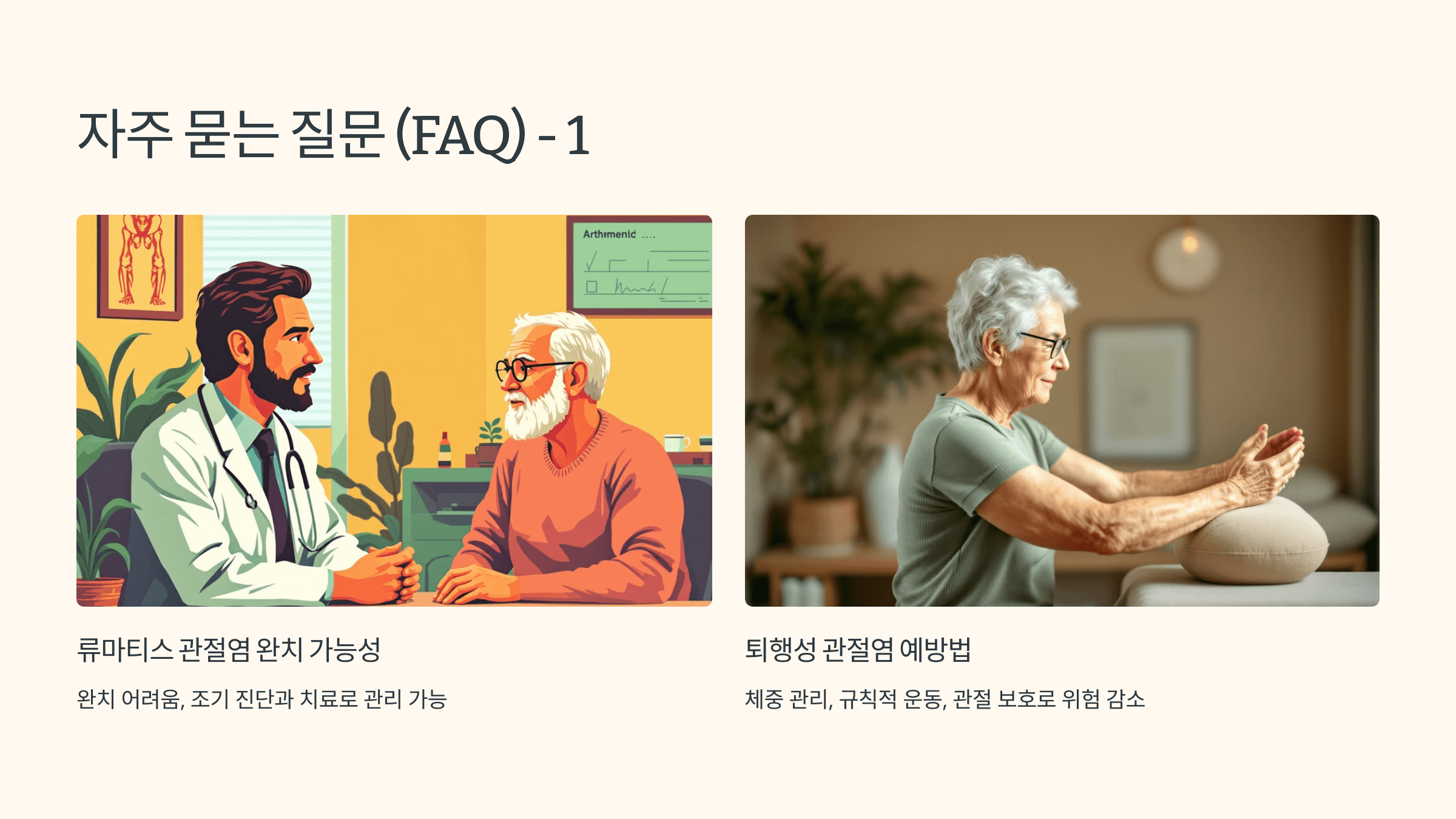 관절염과 관련된 사진입니다.