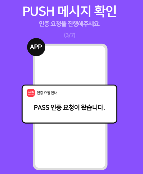 pass 앱 인증서 기능