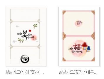  설날 카드 프린트 도안