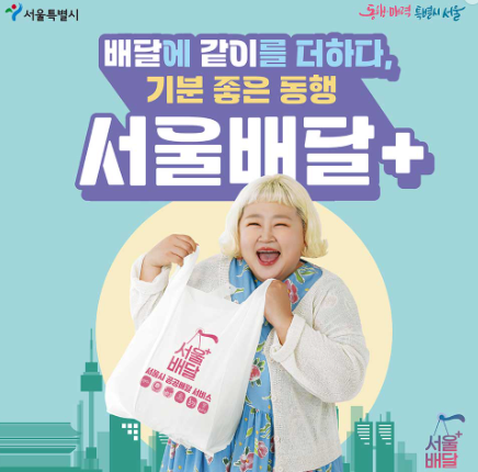  배달음식 최대 10% 할인받는법! <서울배달플러스 상품권> 이용방법 총정리