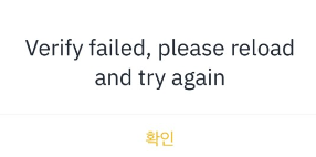 바이낸스 가입 오류(Verification Failed - the ID number has been used, please reload and try agiain, 얼굴인식)