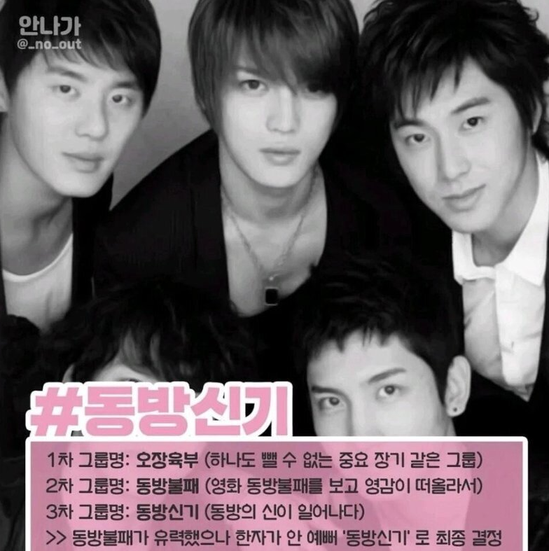  SM 이수만이 원래 지으려 했던 예명, 그룹명, 넘사벽 작명 센스 SM 식 작명법 예명을 이유들? 토니안, 이특, 신동, 동방신기