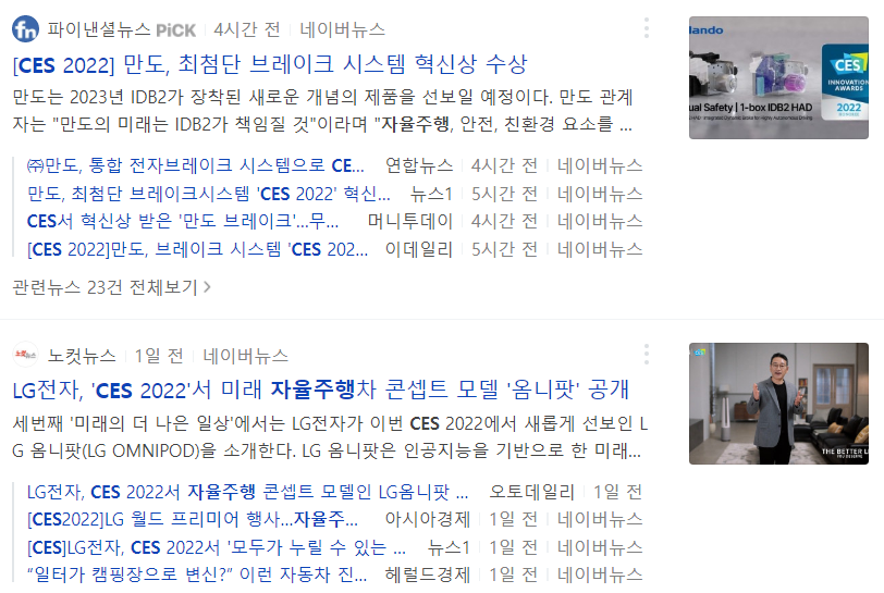  CES 2022 자율주행 관련주 / 자율주행 관련주