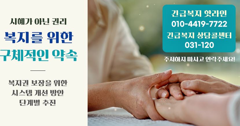  경기도형 긴급복지 지원 대상, 기준, 신청방법