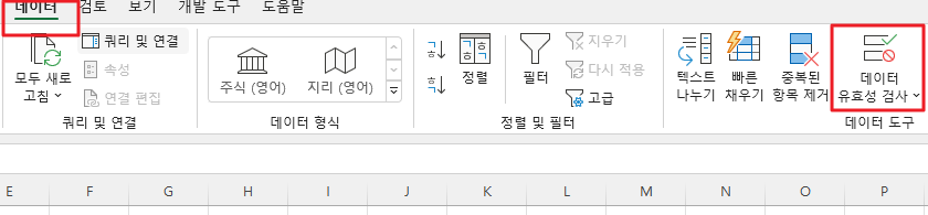 엑셀 셀렉트박스 콤보박스 만들기