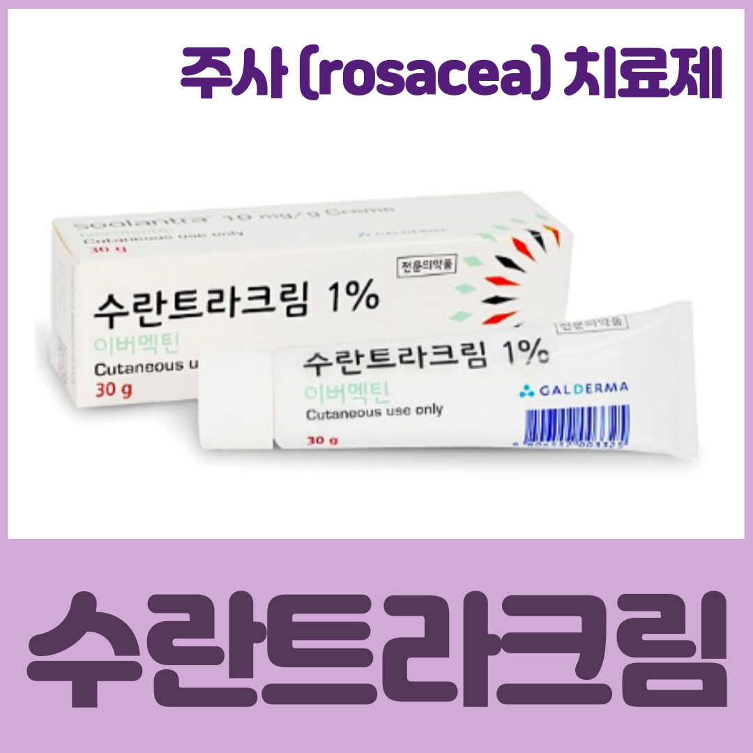 수란트라크림