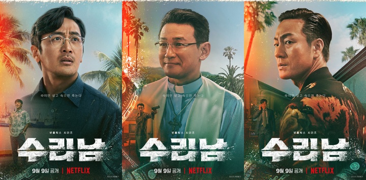 실화 바탕의 넷플릭스 드라마 수리남 리뷰 결말