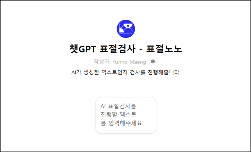 챗GPT-표절검사기