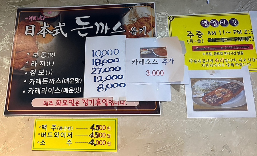 유키돈까스 이미지