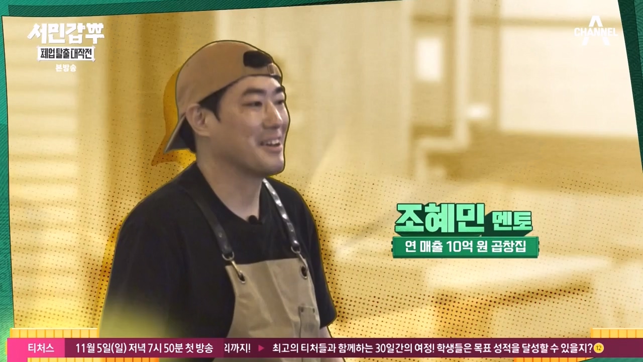 서민갑부 폐업 탈출 대작전.E16.231105p-NEXT.mp4_20231105_162315.460.jpg