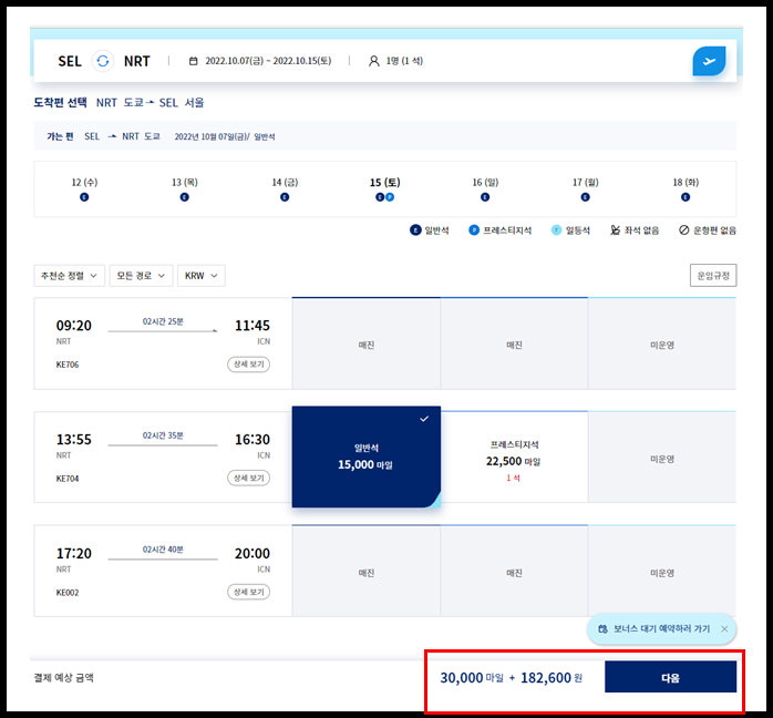대한항공 마일리지 공제