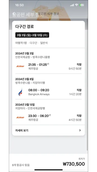 치앙마이 항공권 땡처리 예약_25
