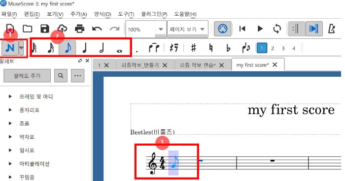 뮤즈스코어 음표(노트) 입력