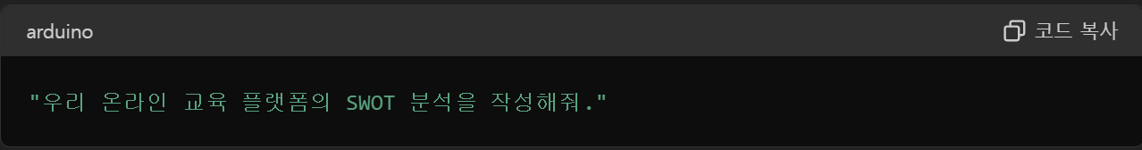 프롬프트 예시 2-2