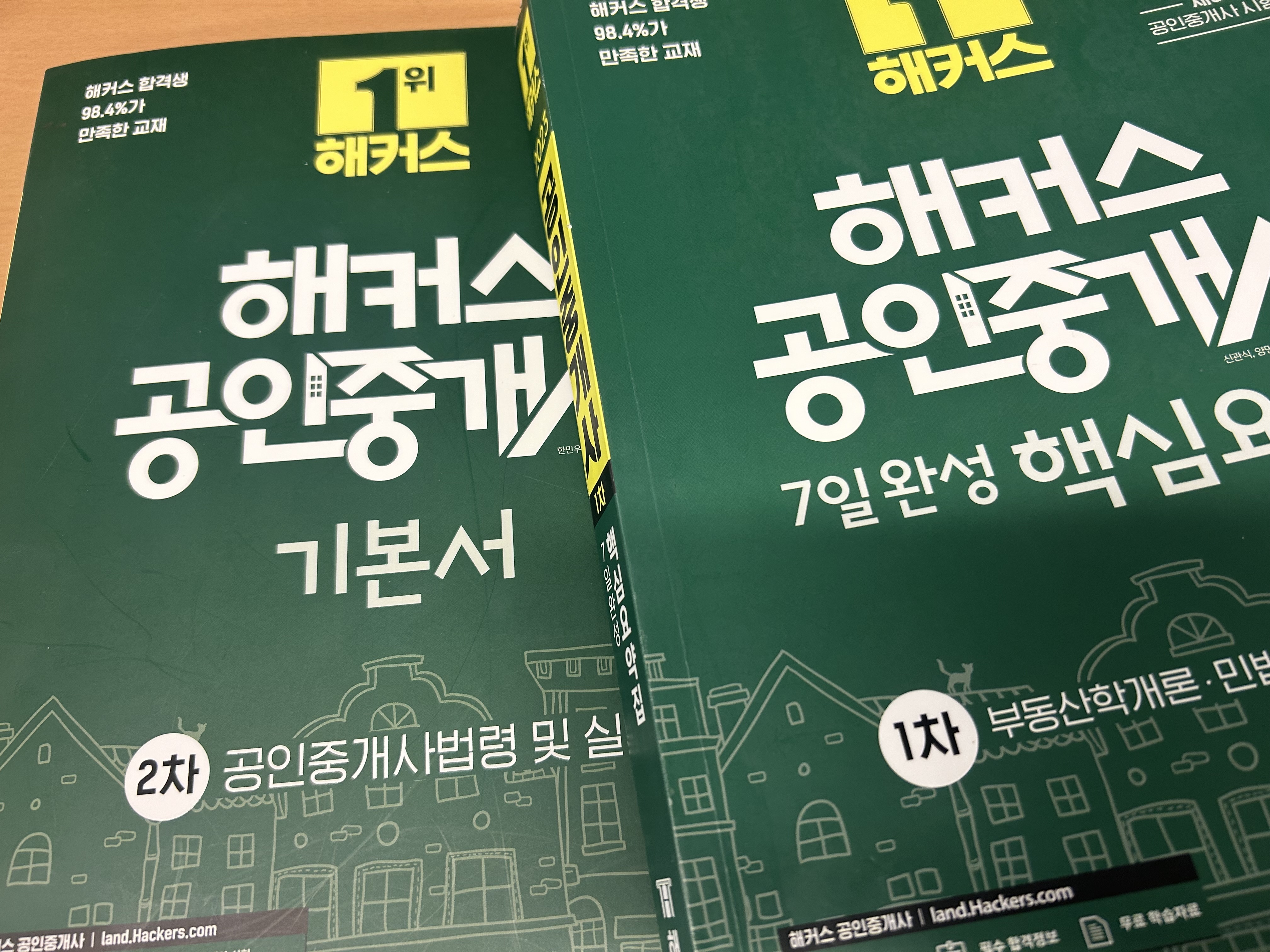  쌩초보 직장인의 공인중개사 동차 합격 후기 (83일 공부)