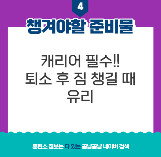 공익훈련소 기간 3주 뭐할까?! 준비물과 머리규정까지! 공익훈련소 기간 3주 뭐할까?! 준비물과 머리규정까지!