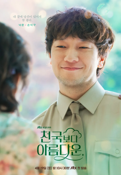 천국보다 아름다운 출연진 등장인물 인물관계도