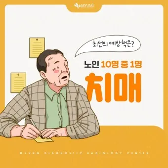 알츠하이머와 치매 차이_20