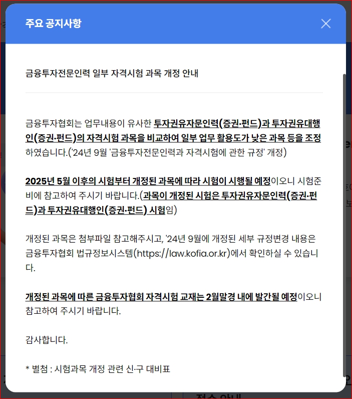 주요 공지팝업