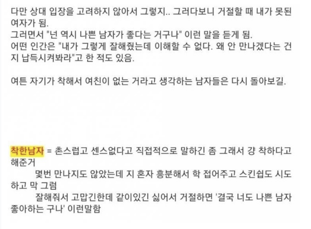 착한 남자가 인기가 없는 이유 10