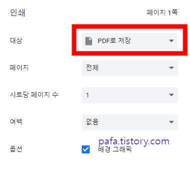 PDF로 저장하기