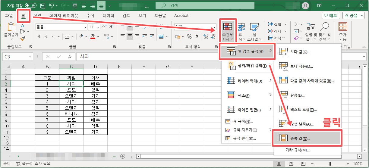 엑셀 중복값 찾기 9