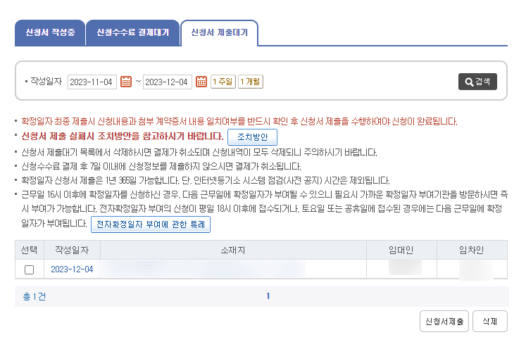 신청서 제출대기