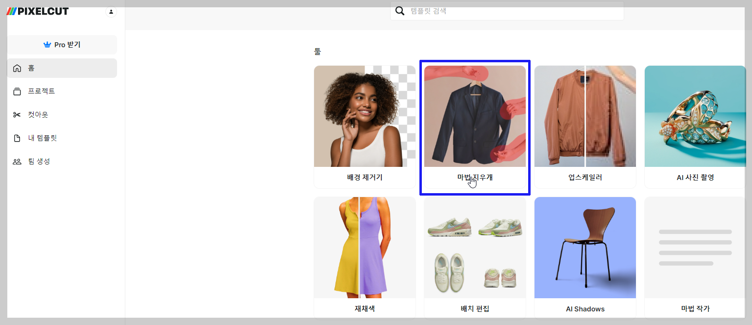 그림 배경 제거 픽셀컷
