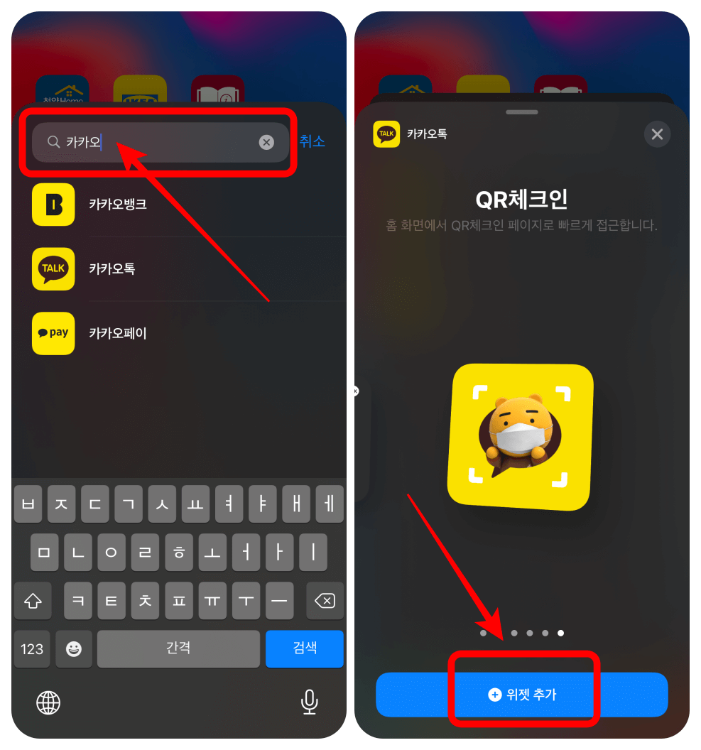 카톡-QR-위젯-설정-화면2