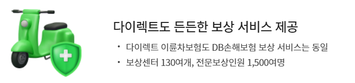 DB손해보험 이륜차보험 보장내용, 특징, 보험료 조회방법 총정리