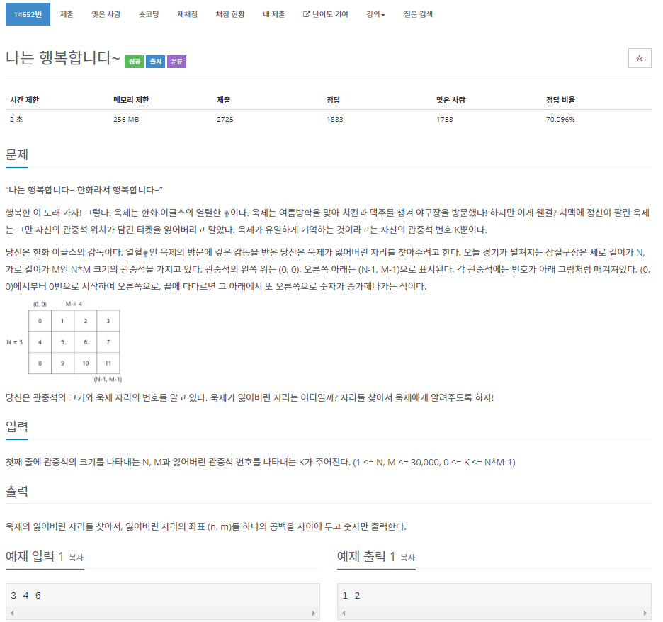 [백준 BOJ] 14652 나는 행복합니다~
