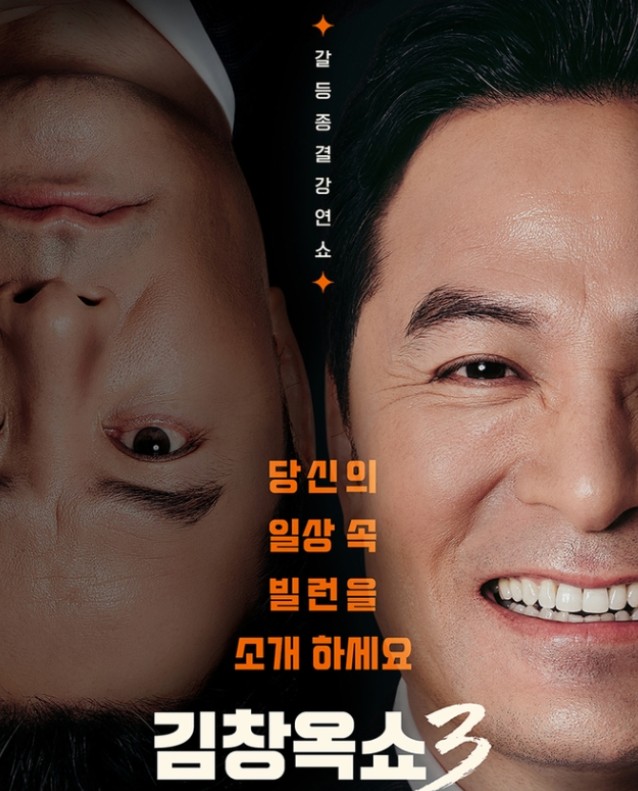 김창옥쇼 출연