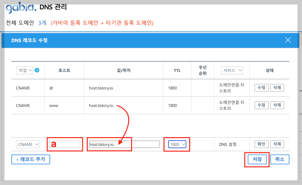 레코드에 하위 도메인 정보를 입력합니다.